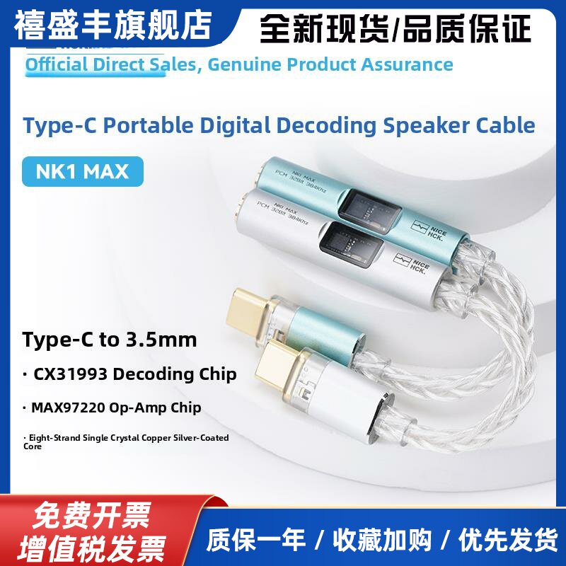 Nicehck原装Nk1 Max解码放大器小尾高保真音质Cx31993双芯片适配图片
