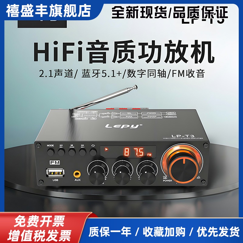 2.1声道蓝牙收音功放机U盘无损音乐播放有源无源低音炮数字同轴T3