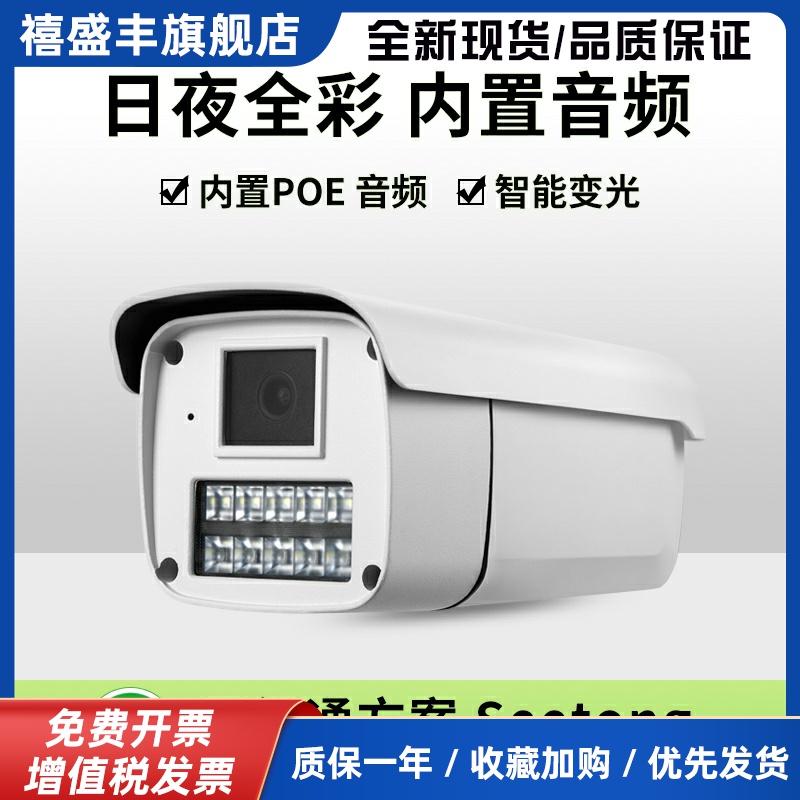 天视通POE网络摄像头 Seetong高清5MP室外全彩夜视手机远程监控器