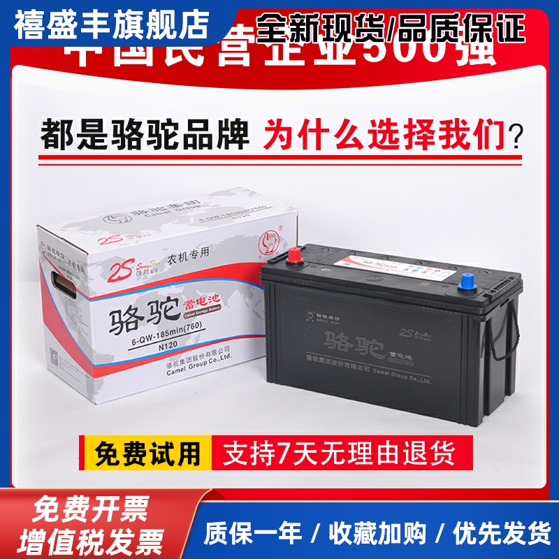 骆驼蓄电池12v100ah电瓶铅酸免维护6-QWLZ-120AH叉车货车汽车农机