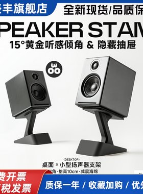 桌面音响支架金属扬声器适用声擎A2漫步者音响支架隐藏抽屉支架