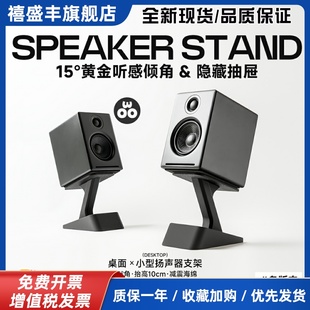 桌面音响支架金属扬声器适用声擎A2漫步者音响支架隐藏抽屉支架