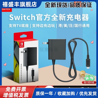 Switch原装充电器NS底座电源适配器lite充电线 日/港版Oled