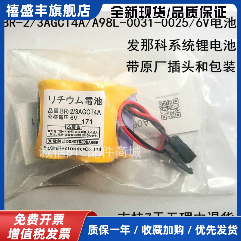 全新BR-2/3AGCT4A6V发那科FANUC系统A98L-0031-0025加工中心电池