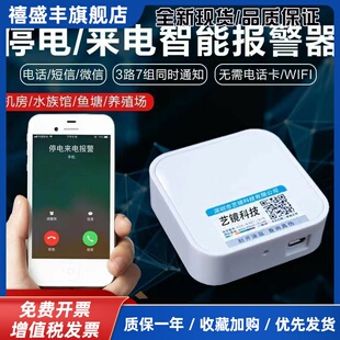4G停电来电警报器远程手机电话消息提醒通知养殖场鱼塘水族馆家用