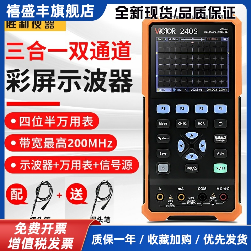 VC240S/VC2102S手持数字示波器彩屏二合一便携小型示波万能表