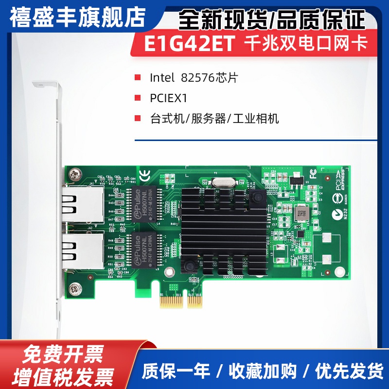 82576网卡桌上型电脑伺服器9402软路由PCIEX1 210双口千兆网卡