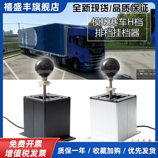 游戏模拟器手排挡USB赛车H档序列档适用G29G27G923T300RS/GT