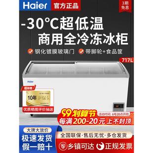 海尔冰柜商用冷冻岛柜超市冻品保鲜急冻雪糕展示柜玻璃门卧式 冷柜