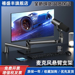 直播麦克风支架话筒录音桌面低位悬臂支架铝合金两段三段式万向