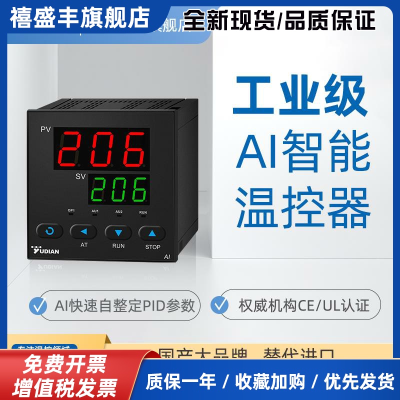 宇电温控器PID智能温控仪数显全自动温度控制器温控报警器AI-206