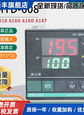 XMTD-608 618 618G 618D姚仪牌余姚长江温控仪智能万能输入温控器