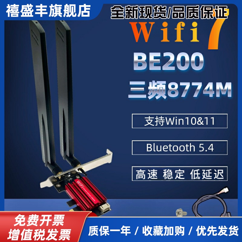 wifi7 BE200AX210AX200无线网卡台式机电脑pcie接口蓝牙5.4