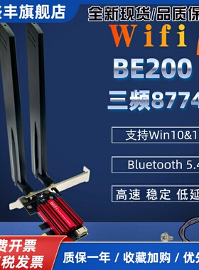 wifi7 BE200AX210AX200无线网卡台式机电脑pcie接口蓝牙5.4