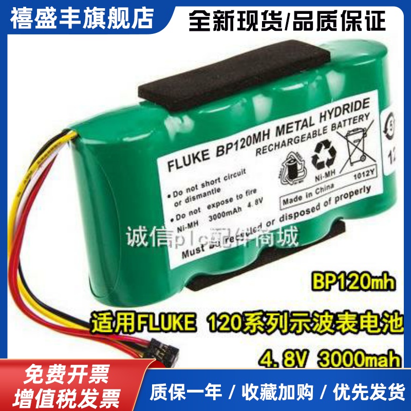 120系列示波表电池 BP120 BP130 BP120MH电池