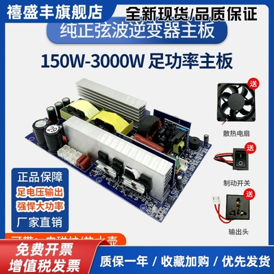 纯正弦波逆变器模块12V24V48V转220V大功率车载家用转换器主板