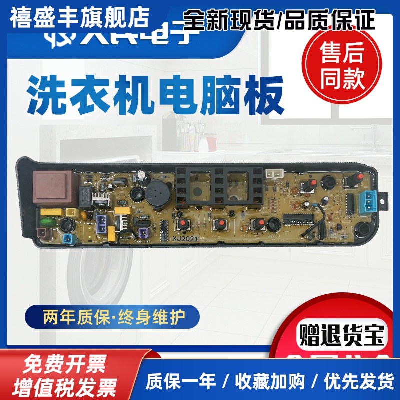 美的洗衣机电路板MB55V30全自动电源主板电路程序控制板线 线路版