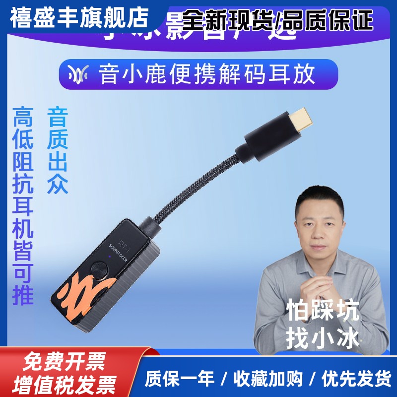 音小鹿便携解码耳放RT1(手机小尾巴)