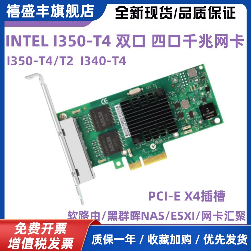 i340 I350T4/T2四口双口 PCIEX4伺服器群晖软路由千兆网卡