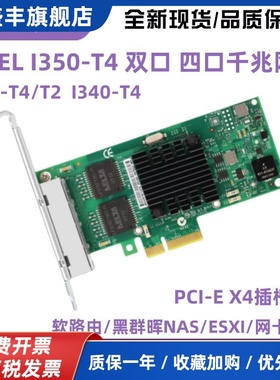 i340 I350T4/T2四口双口 PCIEX4伺服器群晖软路由千兆网卡