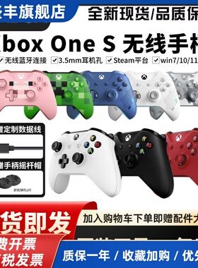 xbox one手柄无线控制器蓝牙新xbox ones游戏手柄PC电脑steam
