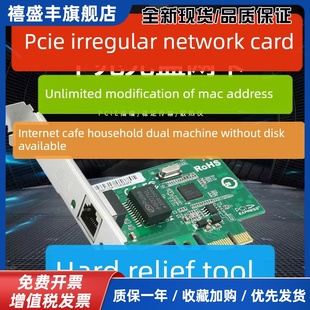 顺序网卡2.5g千兆网卡硬方案硬改直播自定义Mac无盘Pxe修改机器码