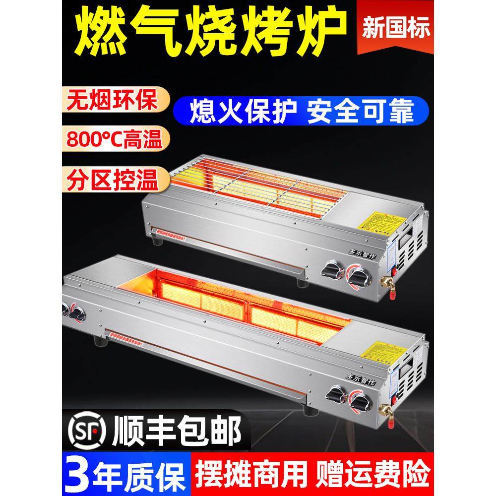 燃气烧烤炉摆摊商用煤气烧烤炉子专用无烟夜市2024侧火天然液化气