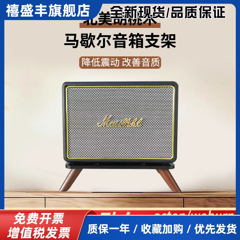 马歇尔音响支架适用acton/stanmore/woburn音箱实木减震桌面底座