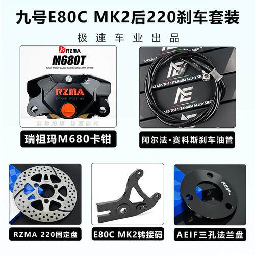 瑞祖玛680螃蟹卡钳适用小牛NXT九号MZ FX MMAX2 M395 AE4改装煞车