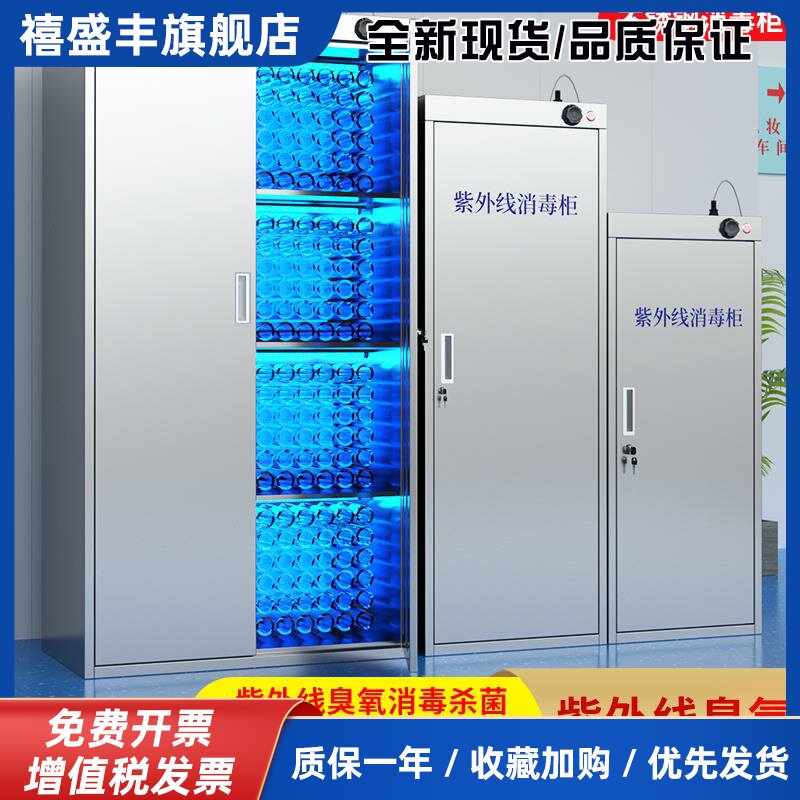 304不锈钢紫外线臭氧瓶盖瓶子包材消毒柜养殖场食品厂医用灭菌柜