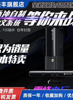xbox360原装游戏主机 健身 体感游戏机S版E版家用电视游戏机