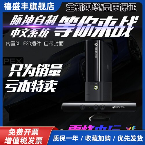 xbox360原装游戏主机 健身 体感游戏机S版E版家用电视游戏机