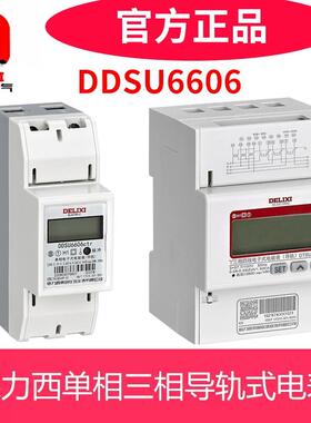 导轨电表 DDSU6606 型单相电子式电能表 窄电表2P宽度