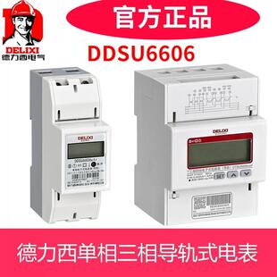 导轨电表 DDSU6606 型单相电子式电能表 窄电表2P宽度
