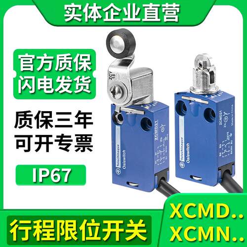 香港ZCMD21行程限位开关XCMN XCMD2102L1 L2 L3 2115 2110