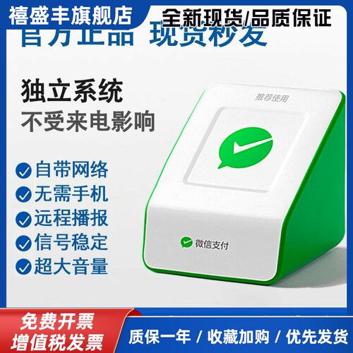 微信收款音响自带网路F2免蓝牙二维码收钱提示语音播报器音箱户外