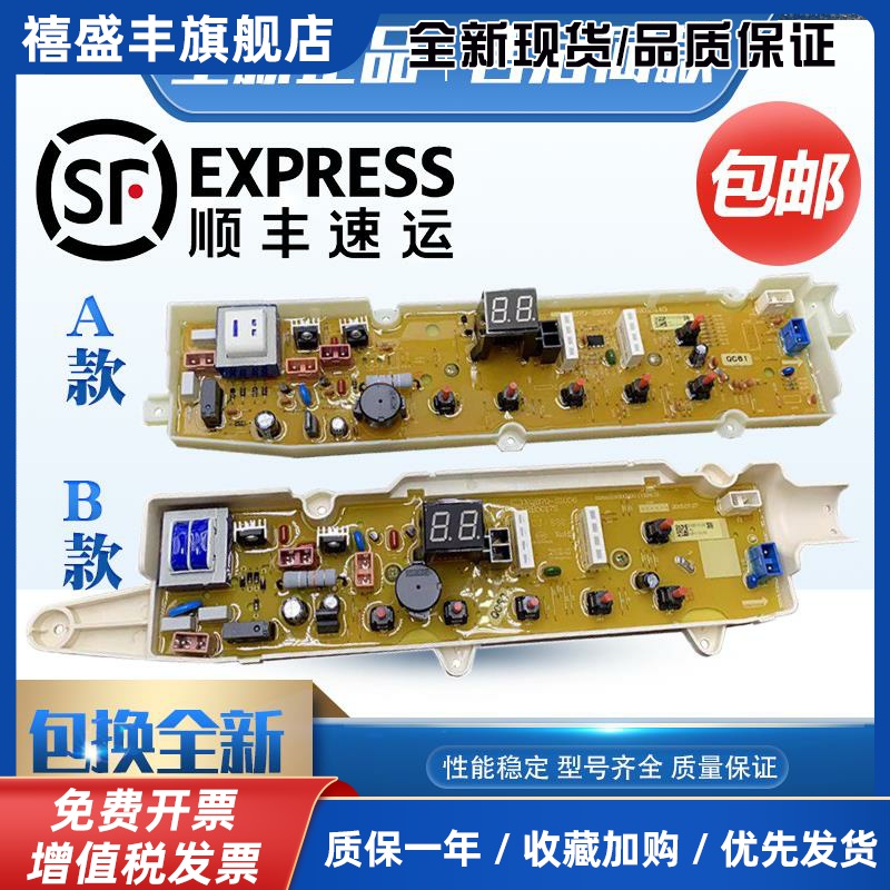 三洋洗衣机电脑板XQB70-S1056 DB5056 RB5006S 6006S 7006S主板一