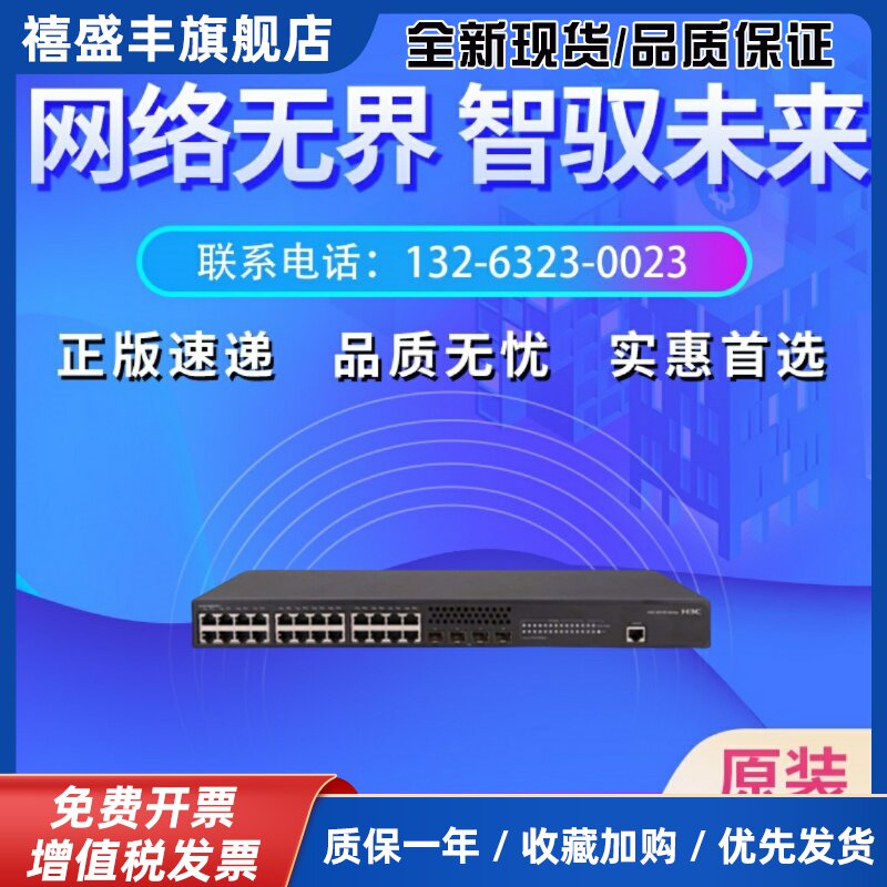 交换机S5130S-10P/20P/28P/S/52S/52P-EI/-HPWR/H1/AC/R