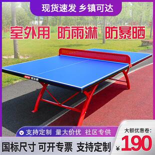 双飞胜室外乒乓球桌户外兵兵球台家用户外防水防雨标准兵乓球桌子