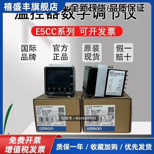 原装温控器E5CC-QX2ASM-800/CX2ASM/RX2ASM/2DSM-801/802/804/808