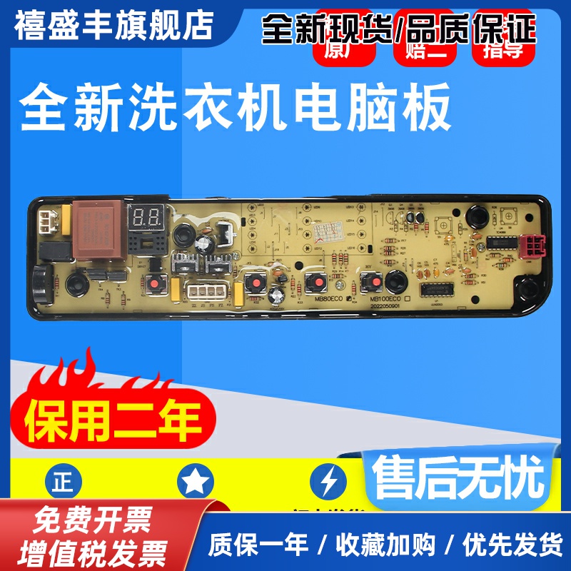 适用于美的洗衣机电脑板MB80EC01/MB80ECO1电路主板控制面板配件