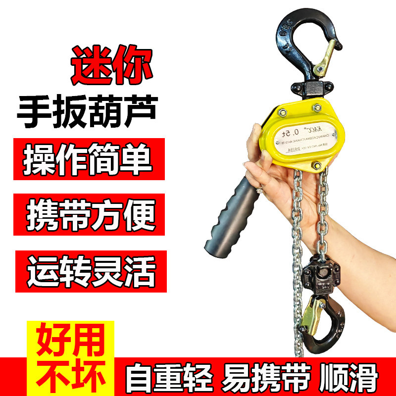 正品KACC牌迷你型手扳葫芦链式紧线器便捷式手搬葫芦手板手摇葫芦