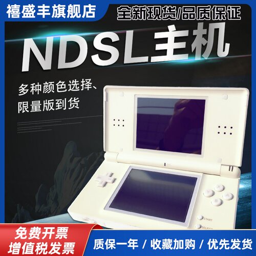 原装NDSL游戏机神游IDSL游戏机NDS游戏机全新NDSL游戏机