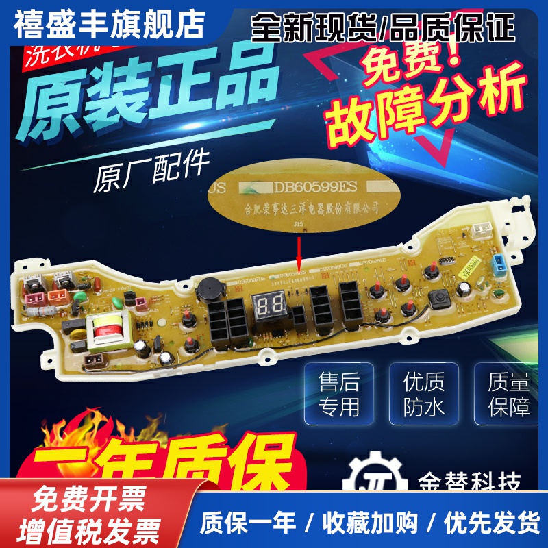 三洋帝度洗衣机电脑板DB60599ES DB70599ES主板DB80599ES 90599ES