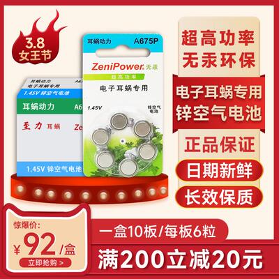 Zenipower至力人工耳蜗电池A675P/D61.45V澳大利亚奥地利耳窝电池