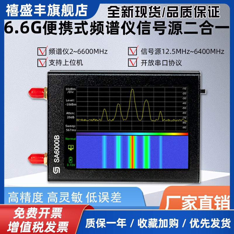 多功能手持式频谱分析仪信号源发生器扫频无线电射频功率探测仪器