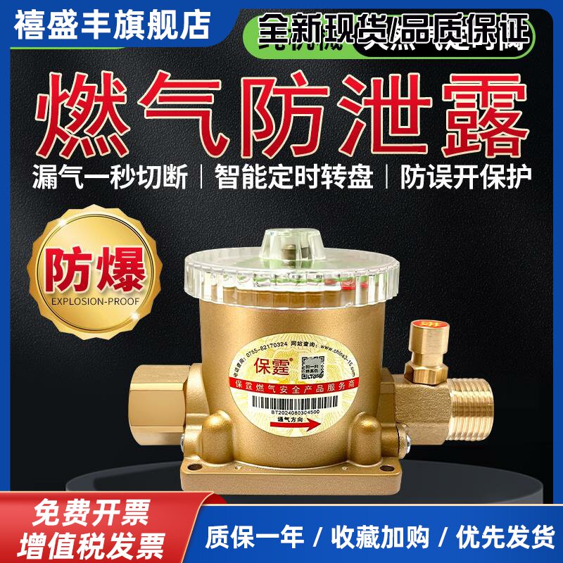 保霆天然气定时器 燃气自动关闭阀 家用燃气安全阀 防泄漏燃气阀 燃气自闭阀