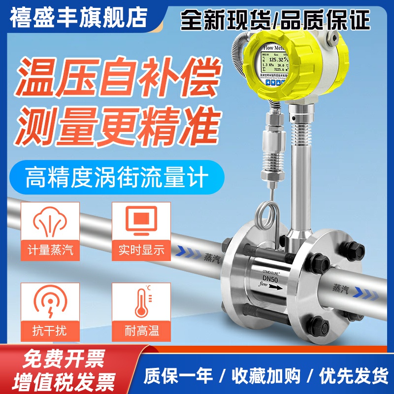 智能涡街流量计蒸汽气体流量计压缩空气天然气氮气液压油流量计