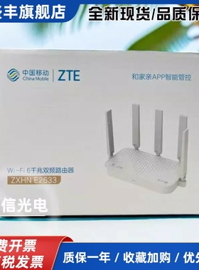 e2633移动版AX3000M无线路由器家用高速千兆穿墙Wi-Fi6无线