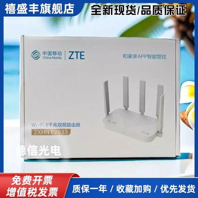 e2633移动版AX3000M无线路由器家用高速千兆穿墙Wi-Fi6无线